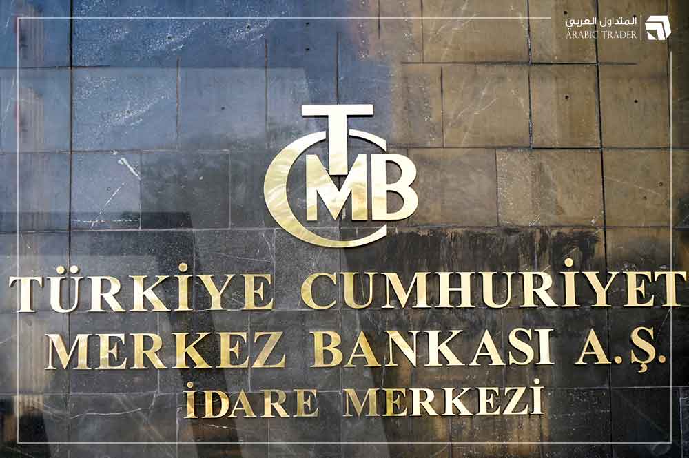 المركزي التركي يفاجأ الأسواق بقرار جديد للفائدة!