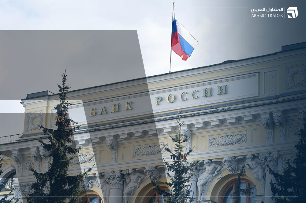 بعد هبوط الروبل الحاد... بنك روسيا يعلن وقف شراء العملات الأجنبية