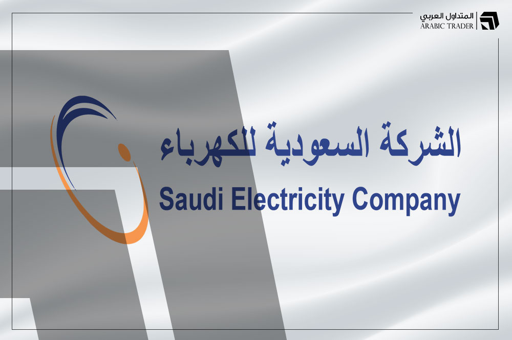 الشركة السعودية للكهرباء تعلن انخفاض صافي أرباحها بالربع الأول