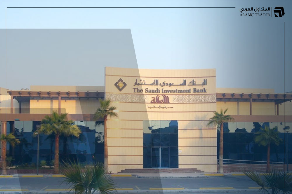 البنك السعودي للاستثمار يعلن توزيع أرباح نقدية بقيمة 450 مليون ريال