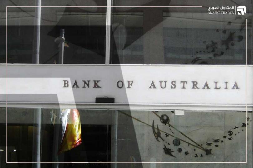 ما هي توقعات البنوك الكبرى لقرارات الاحتياطي الاسترالي المرتقبة؟