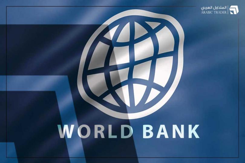البنك الدولي يعرب عن مخاوفه حيال ركود الاقتصاد العالمي