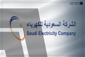 الشركة السعودية للكهرباء تحصل على تمويل ثنائي بقيمة مليار دولار