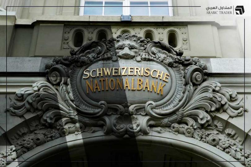 البنك الوطني السويسري يقرر الإبقاء على الفائدة بلا تغيير