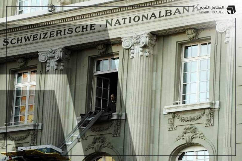 الوطني السويسري يؤكد ضرورة الحفاظ على الفائدة السلبية