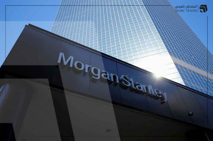 مورجان ستانلي يعلن تحقيق إيرادات وأرباح أعلى من التوقعات في الربع الرابع