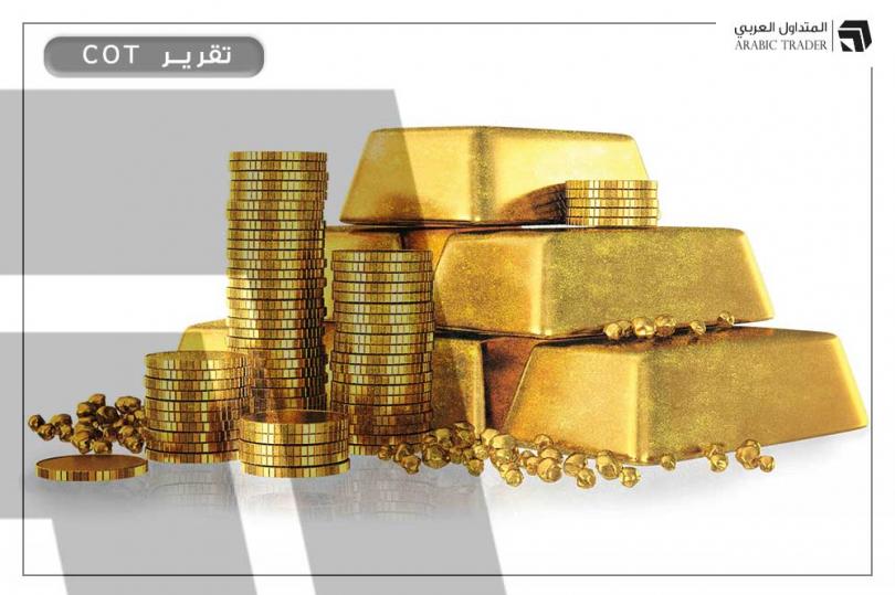 تقرير COT: التمركزات الشرائية على الذهب تعود للانخفاض بقوة