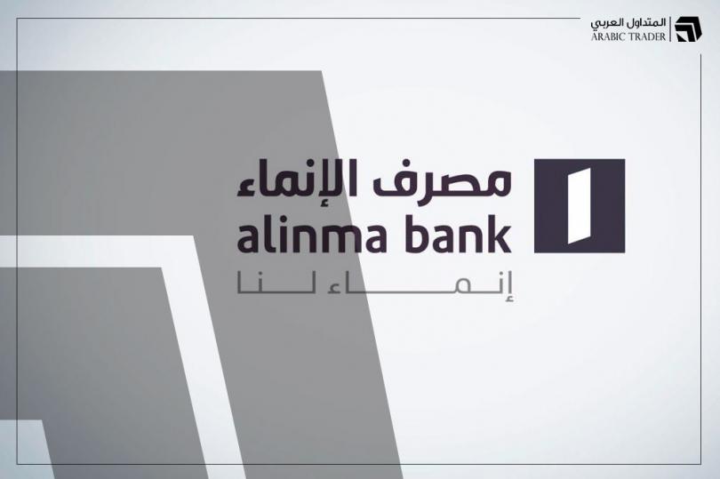 مصرف الإنماء يقرر توزيع أرباح مالية بأكثر من 500 مليون ريال سعودي