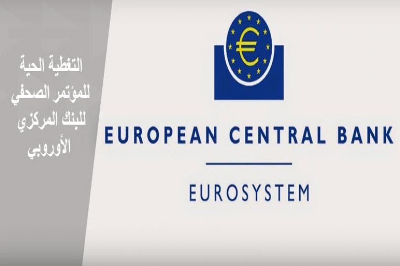 أهم تصريحات دارجي محافظ المركزي الأوروبي خلال المؤتمر الصحفي - 9 مارس