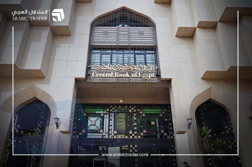 البنك المركزي في مصر يبقي على الفائدة دون تغيير