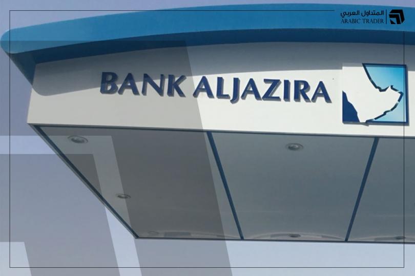 بنك الجزيرة يعتزم تأسيس برنامج صكوك بمبلغ لا يتجاوز 5 مليارات ريال