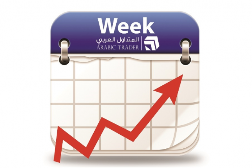 نظرة على أهم الأحداث الاقتصادية هذا الأسبوع (30 مايو - 3 يونيو)