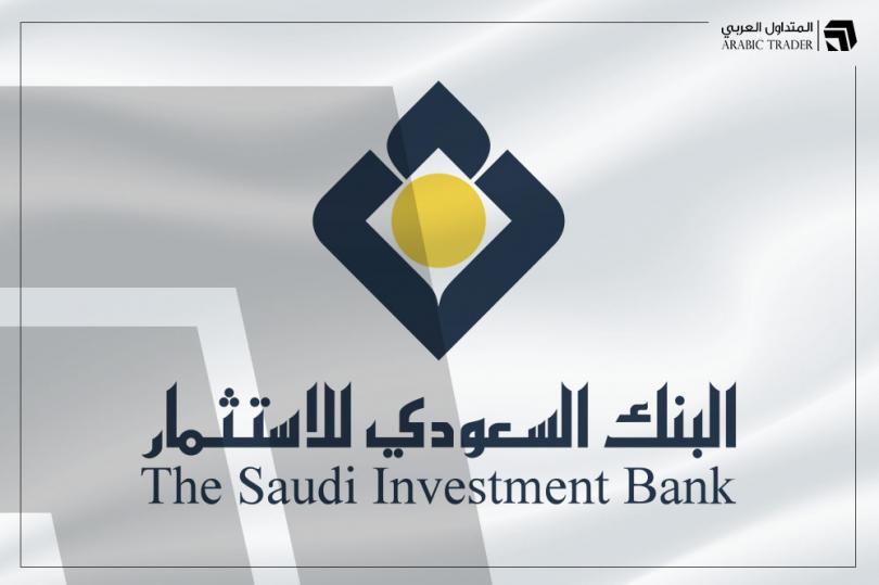 أرباح البنك السعودي للاستثمار تتجاوز 40% للربع الأول من عام 2023
