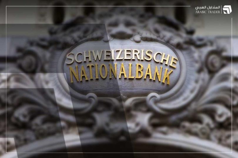 عضو الوطني السويسري: سنقوم بهذه الإجراءات لخفض التضخم إذا لزم الأمر!