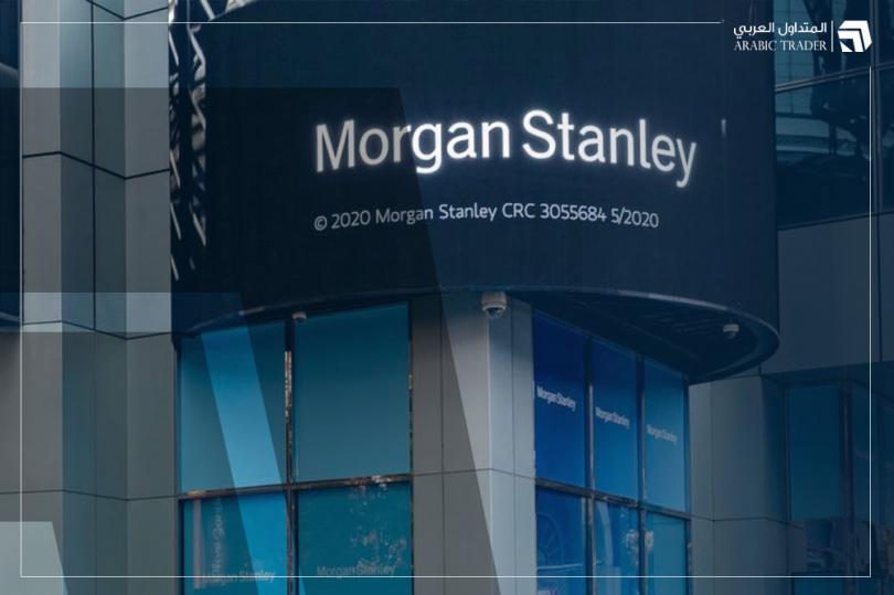 مورجان ستانلي يتوقع رفع الفيدرالي الأمريكي لسعر الفائدة أكثر من مرة
