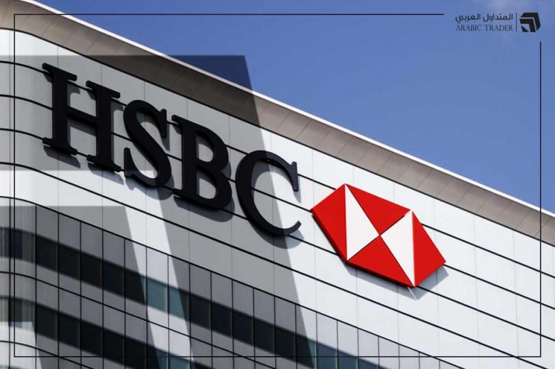 بنك HSBC يقدم توقعاته لقرارات المركزي الأوروبي المقبلة