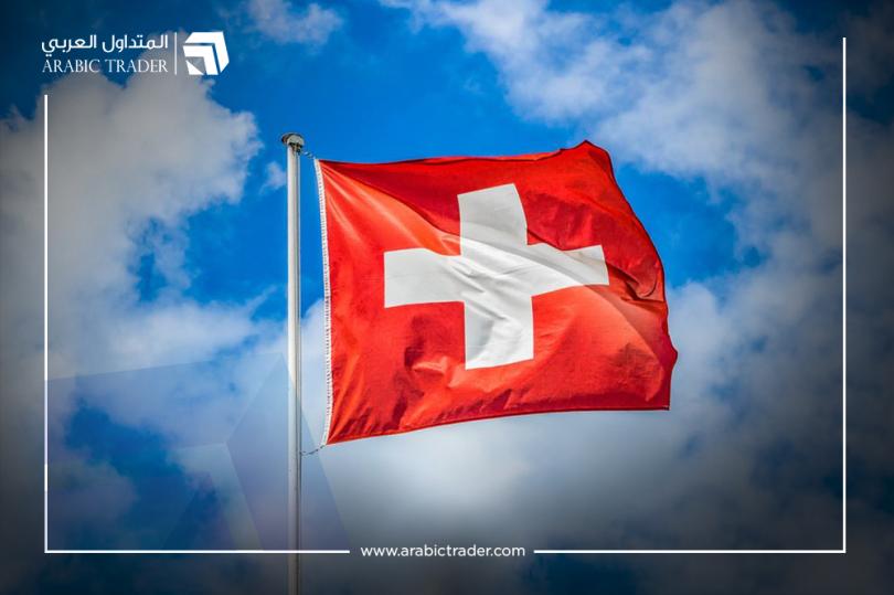 اقتصاد سويسرا ينمو بأكبر من المتوقع خلال الربع الثالث